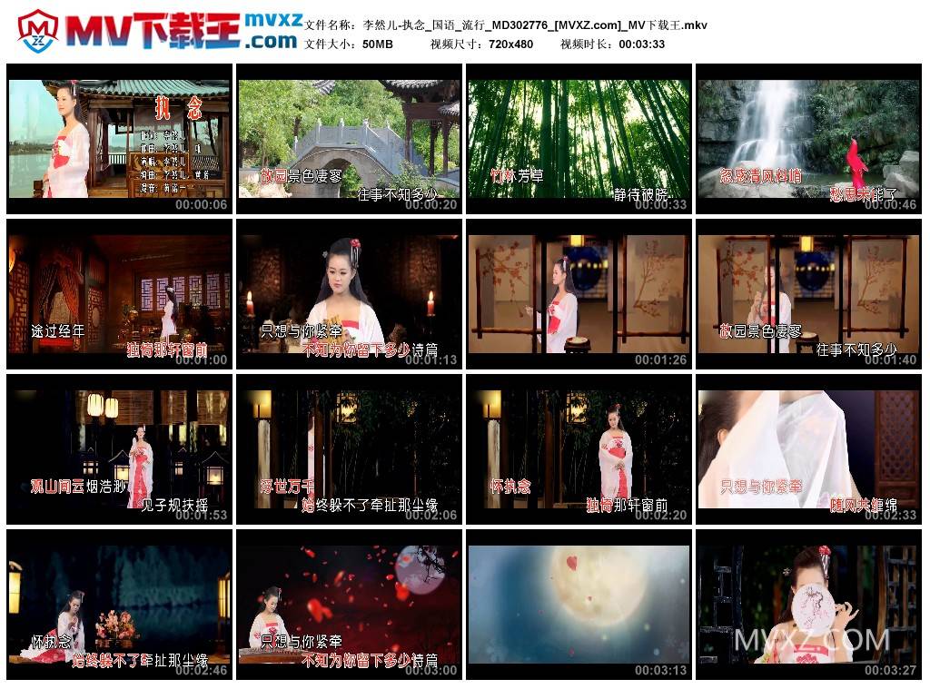 李然儿-执念_国语_流行_MD302776